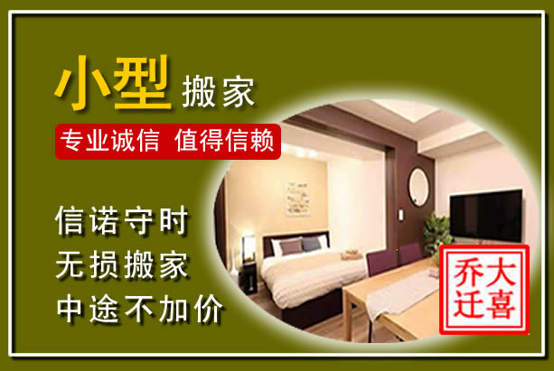 雄县小型搬家