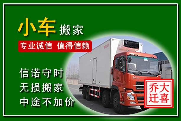 雄县物品搬运
