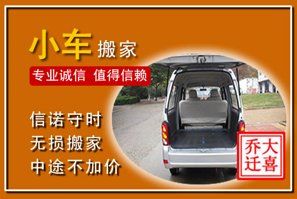 雄县个人搬家