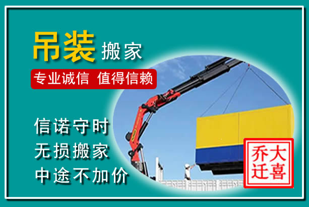 雄县吊装大件搬家