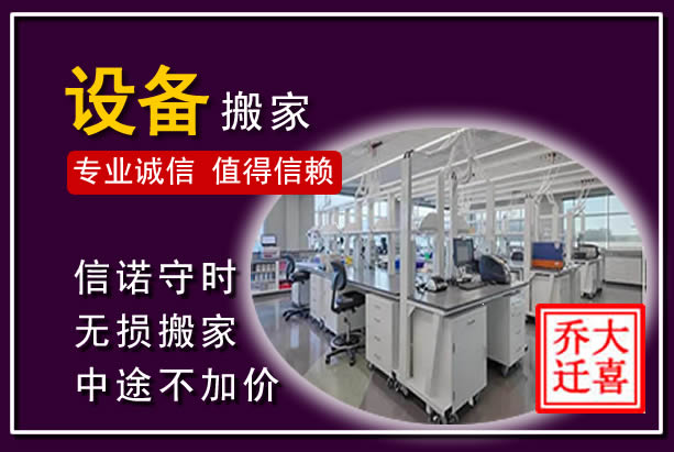 雄县仪器设备搬运