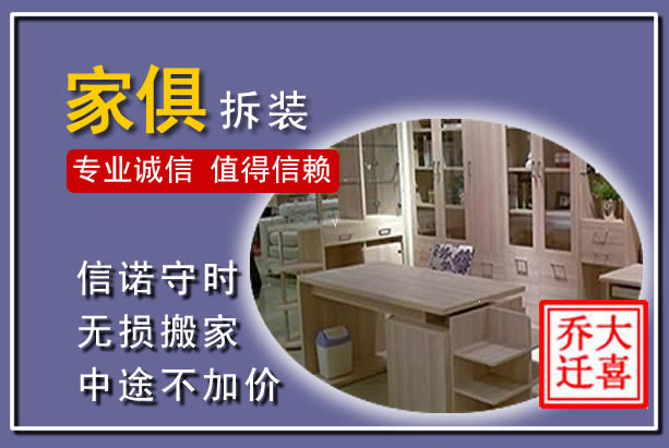 雄县家俱拆装搬运